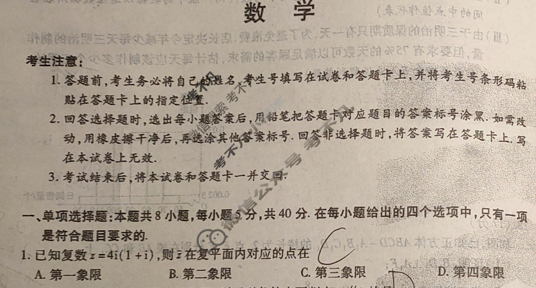 [天一大联考]2023-2024学年(下)安徽高一5月份阶段性检测数学(A卷)试题