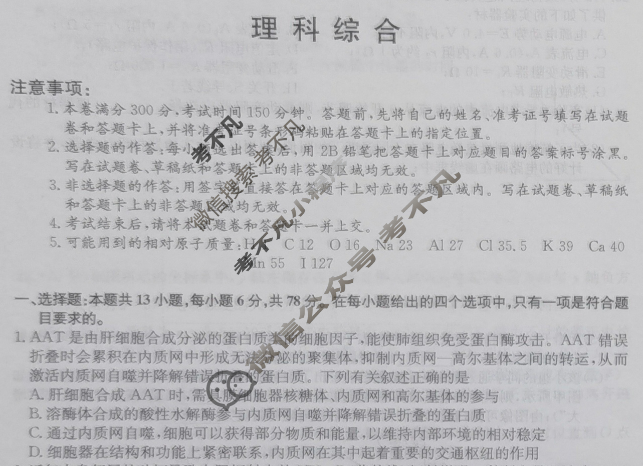 高三2024年普通高等学校招生全国统一考试猜题信息卷(三)3理科综合(新课标)试题