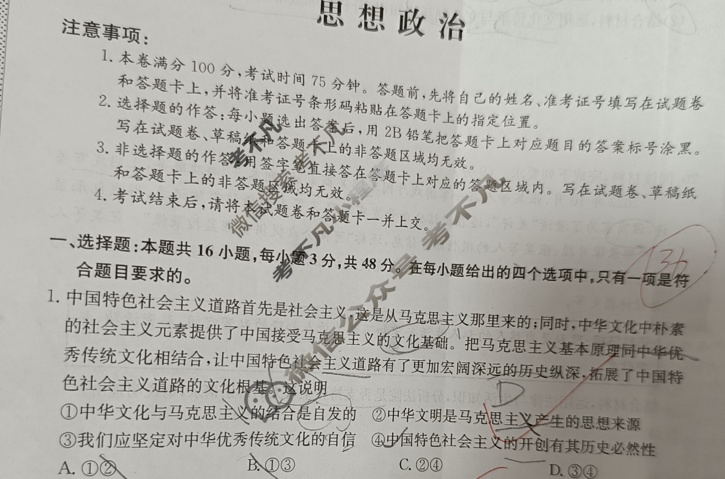 高三2024年黑龙江省普通高中学业水平选择性考试猜题信息卷(三)3政治(黑龙江)试题