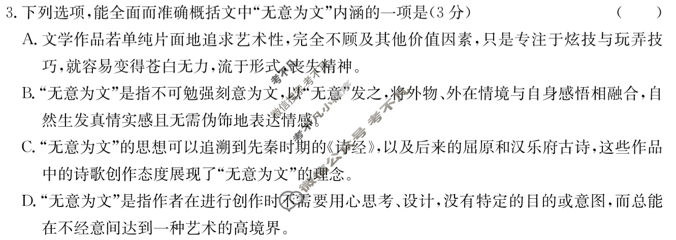 炎德英才大联考(长郡版)长郡中学2024届考前模拟卷二语文试题