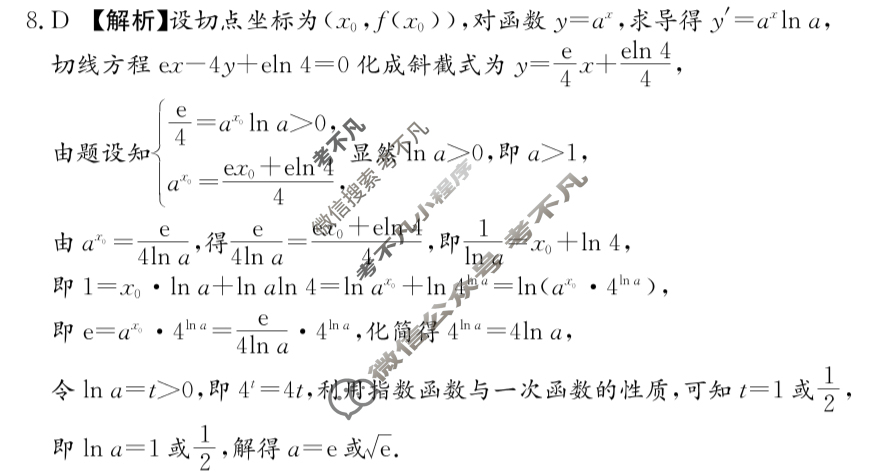 炎德英才大联考(长郡版)长郡中学2024届考前模拟卷二数学答案