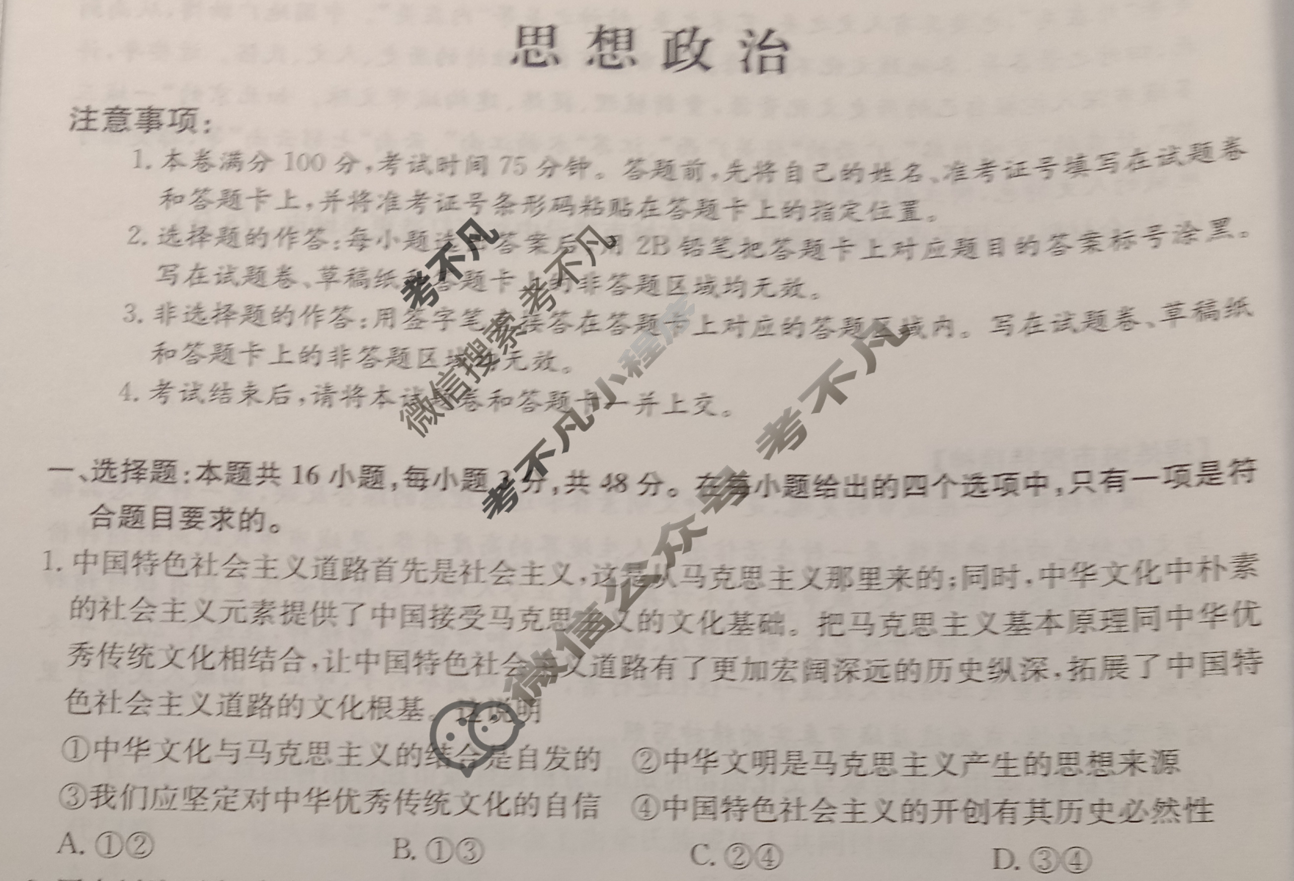 高三2024年甘肃省普通高中学业水平选择性考试猜题信息卷(三)3政治(甘肃)试题