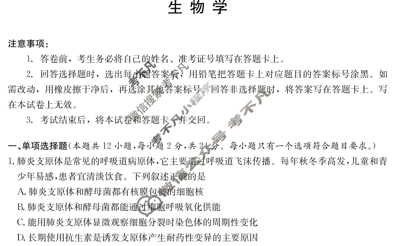 炎德英才大联考(长郡版)长郡中学2024届考前模拟卷一生物试题