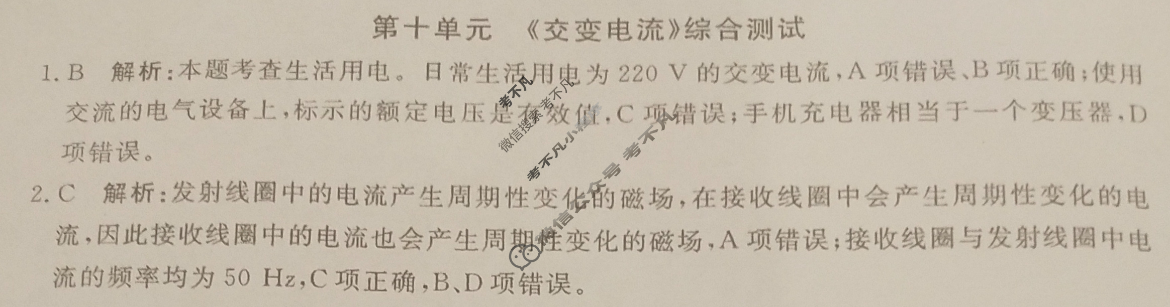 2024年卷行天下全国100所名校单元测试示范卷[24新教材·DY·物理-R-选择性必修第二册-QGB]物理(十)10答案