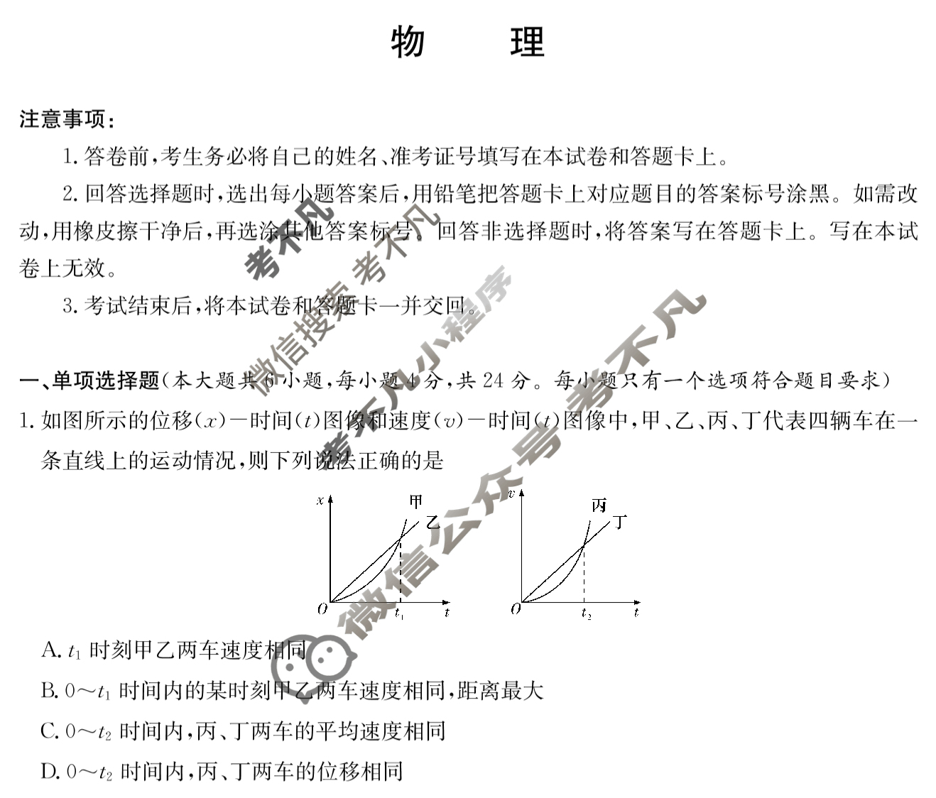炎德英才大联考(长郡版)长郡中学2024届考前模拟卷一物理试题