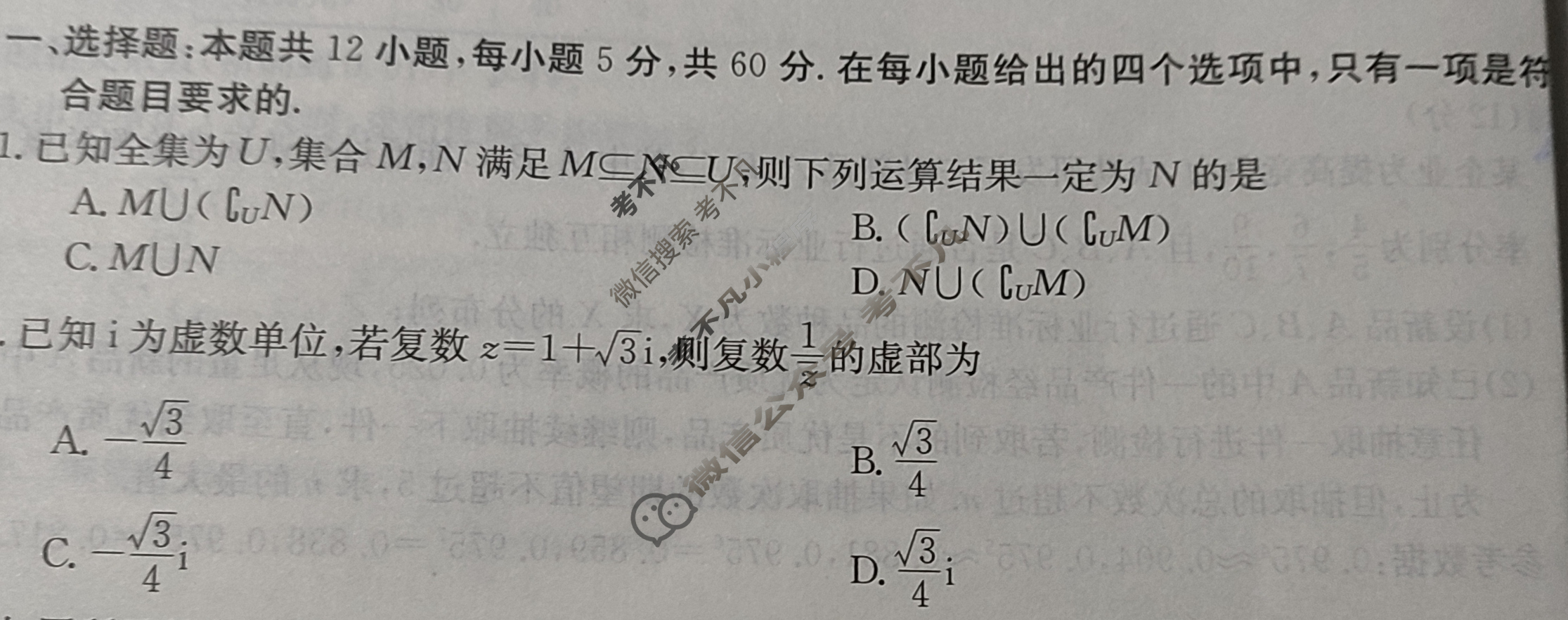 高三2024普通高等学校招生全国统一考试·冲刺押题卷(二)2文科数学(QG)试题