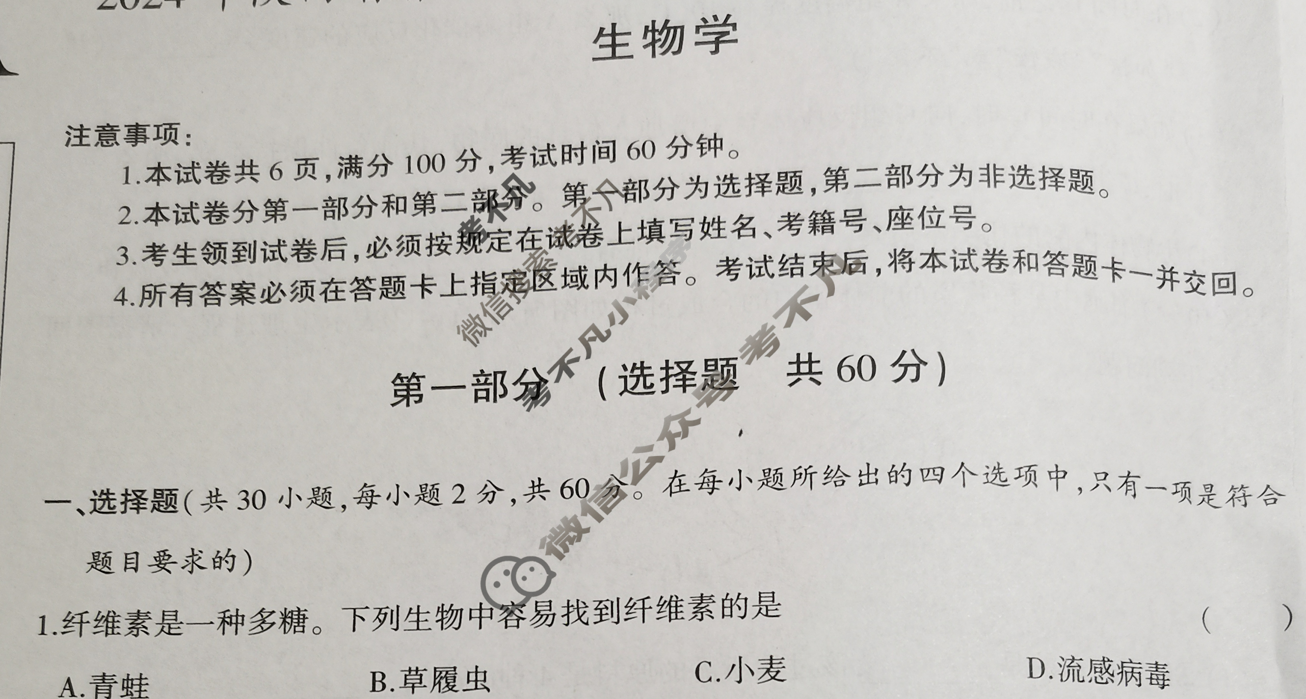 [益卷]2024年高中陕西省普通高中学业水平合格考试模拟卷(三)3生物试题