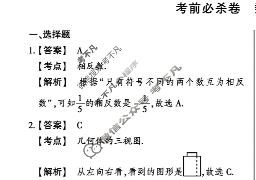 [鼎成原创模考]2024年河南省普通高中招生考试 考前必杀卷数学答案