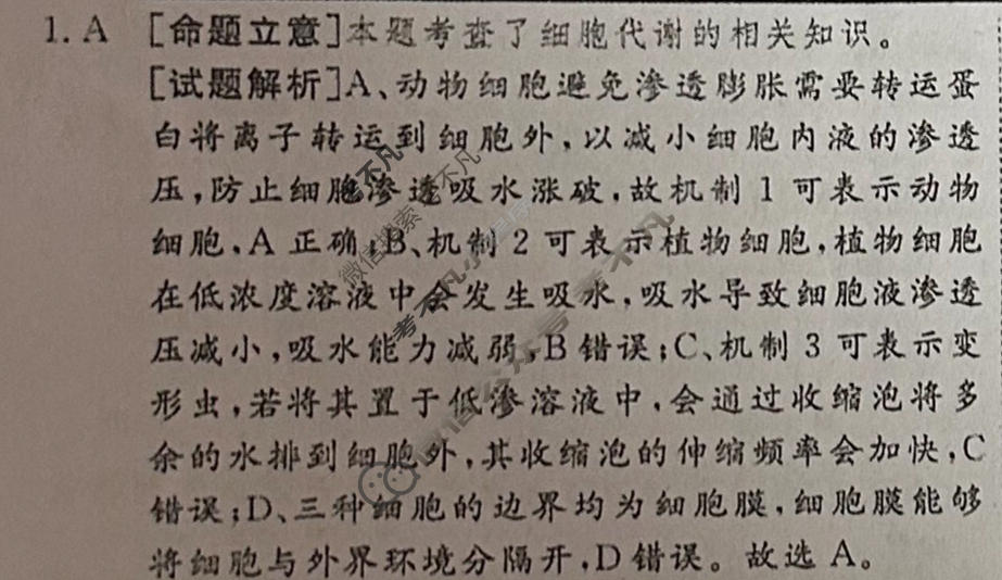 [快乐考生]2024届双考信息卷·第四辑 高三一轮收官摸底卷(三)3生物答案