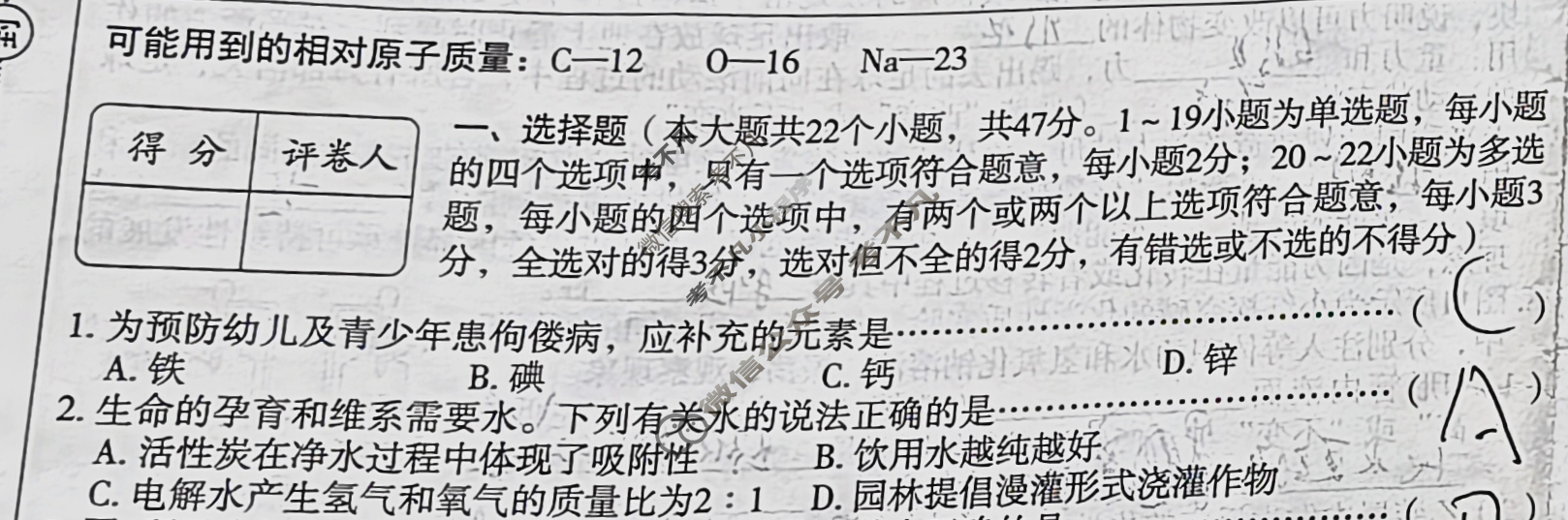 [高才博学]2024年河北省初中毕业生升学文化课模拟测评(四)4理科综合试题