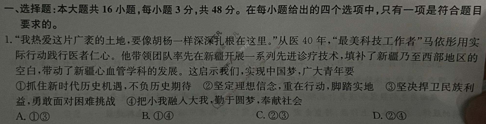 [九师联盟]2023~2024学年高三核心模拟卷(下)(二)2政治(XKB-B)试题