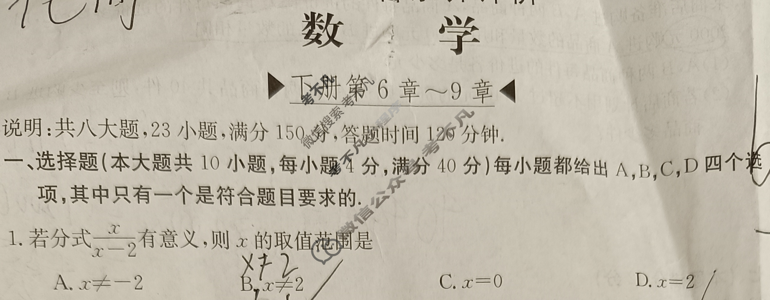 安徽省2023~2024学年度七年级综合素养评价[R-PGZX F-AH△]数学HKB试题