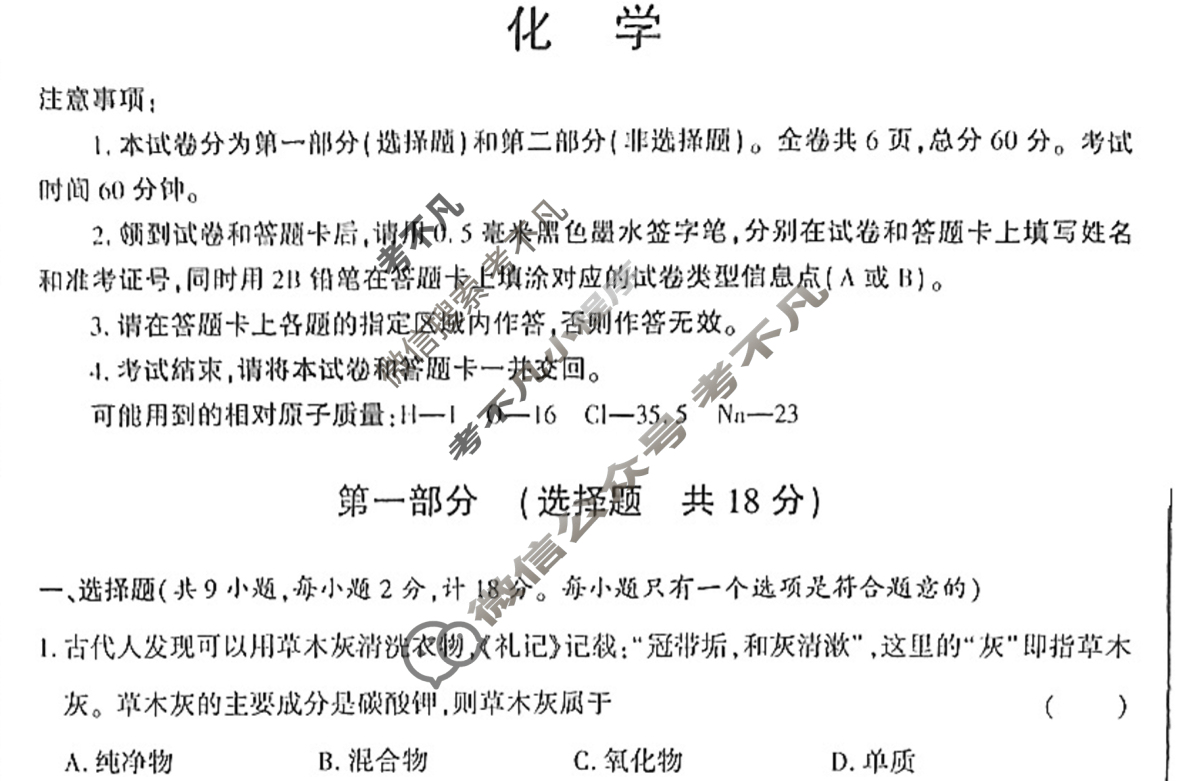 [中考]2024年陕西省初中学业水平考试全真模拟(三)3化学B试题