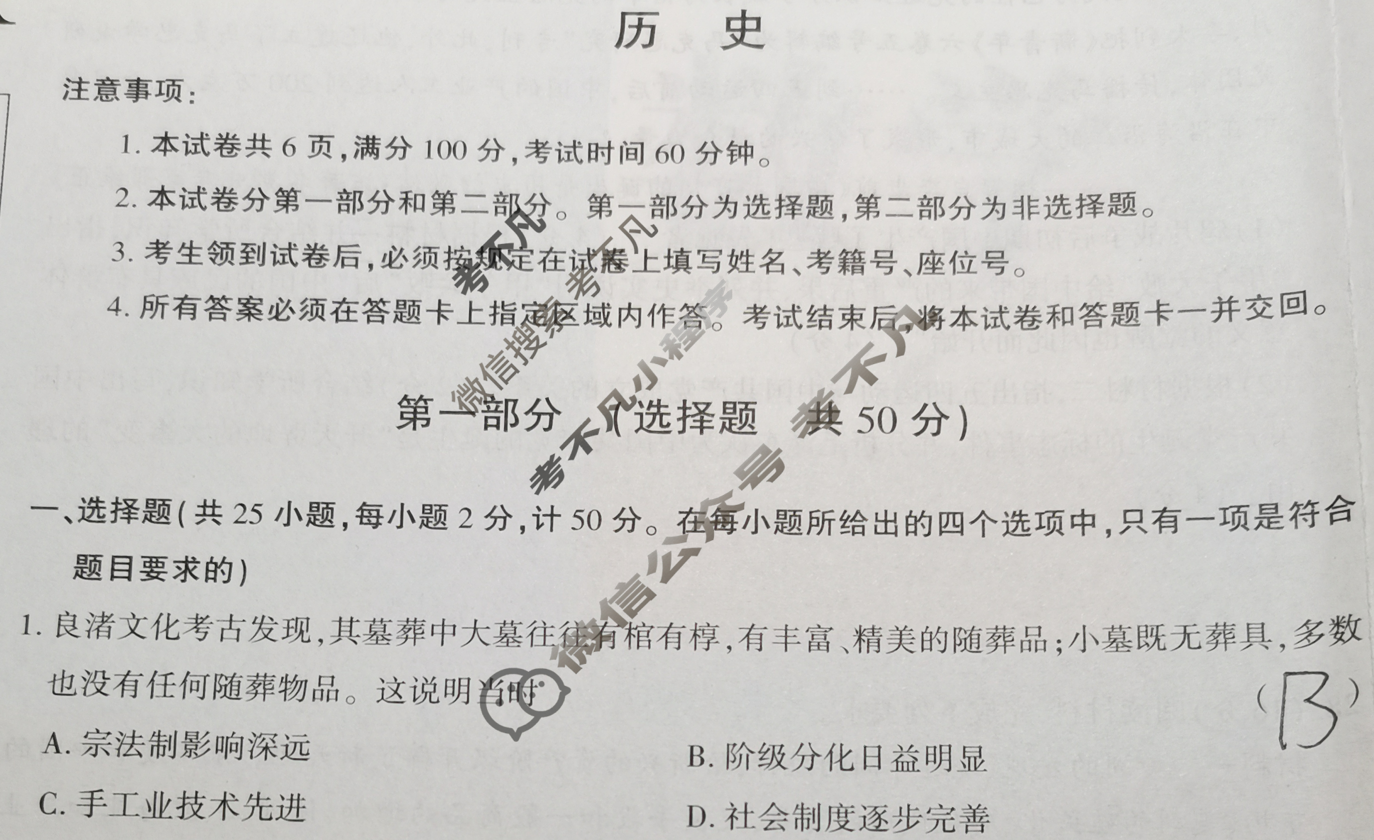 [益卷]2024年高中陕西省普通高中学业水平合格考试模拟卷(三)3历史试题