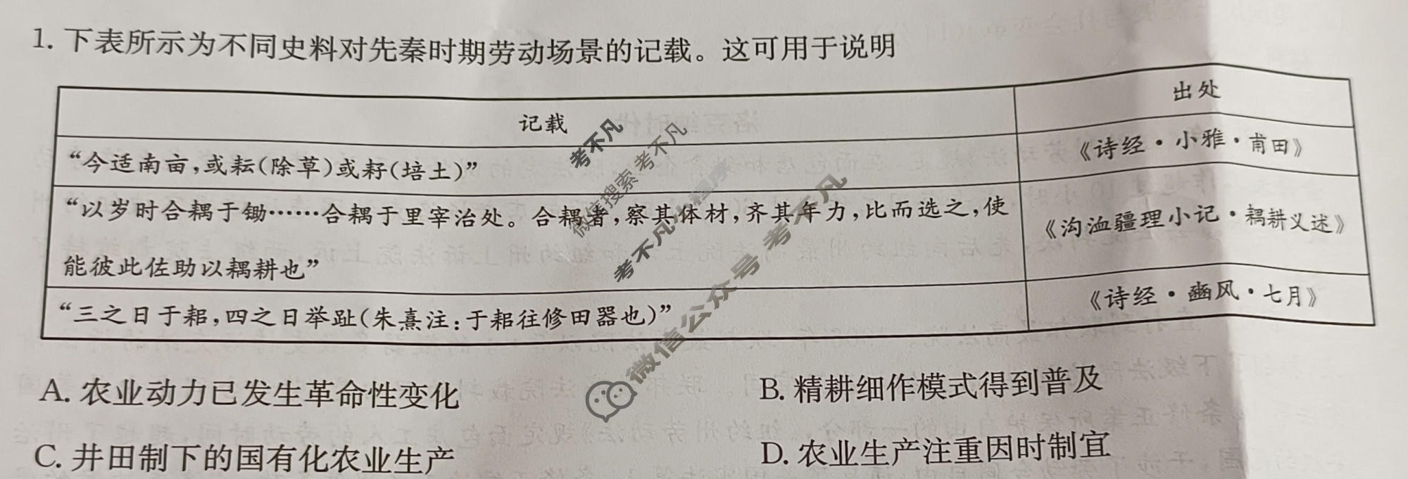 [九师联盟]2023~2024学年高三核心模拟卷(下)(二)2历史(XKB-B)试题