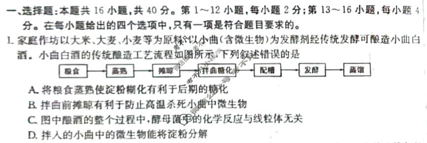 广西金太阳2023-2024学年高二年级5月阶段性考试(24-542B)生物试题