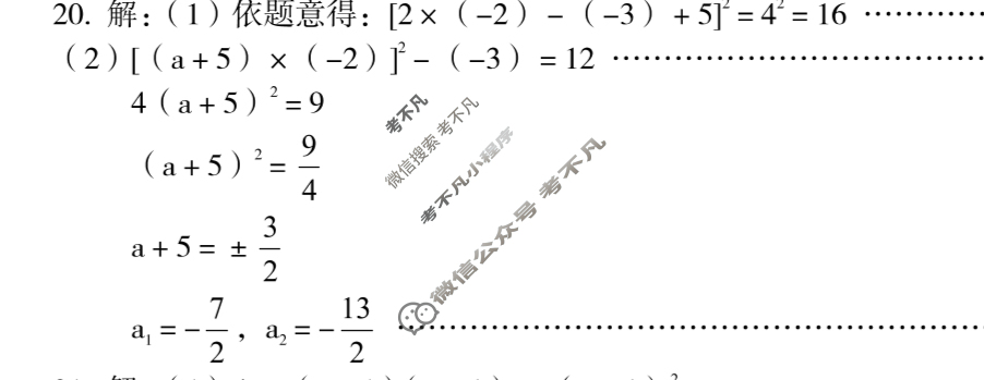[高才博学]2024年河北省初中毕业生升学文化课模拟测评(四)4数学答案