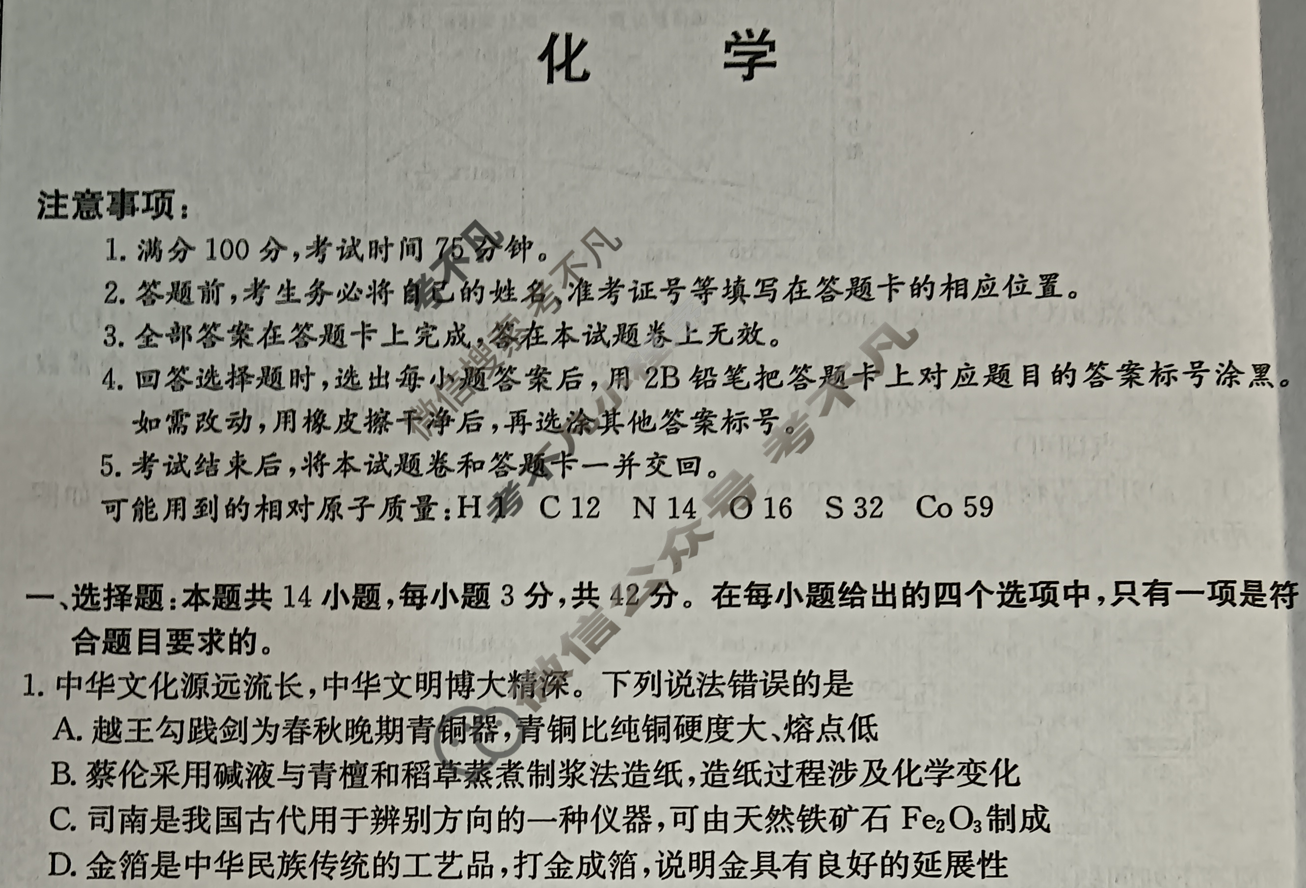 高三2024年普通高校招生选考科目考试模拟调研卷(三)3化学AY试题