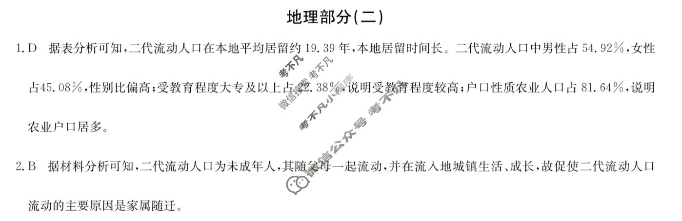 [九师联盟]2023~2024学年高三核心模拟卷(下)(二)2文科综合答案