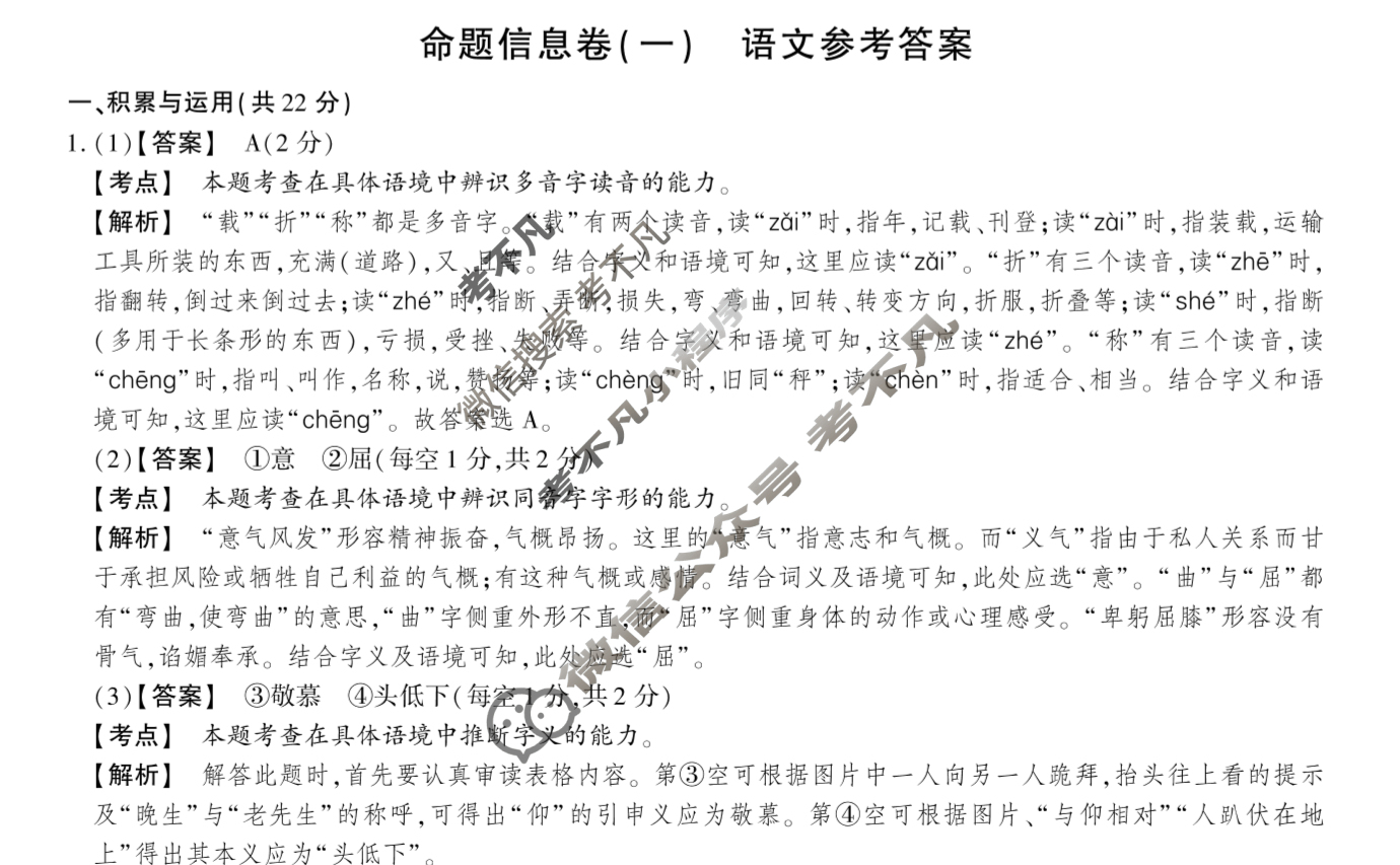 [鼎成原创模考]2024年河南省普通高中招生考试命题信息卷(一)1语文答案