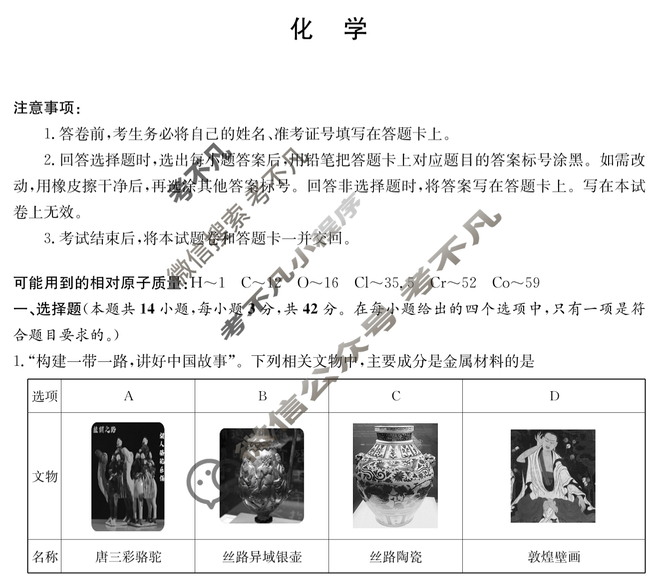 炎德英才大联考(长郡版)长郡中学2024届考前模拟卷一化学试题