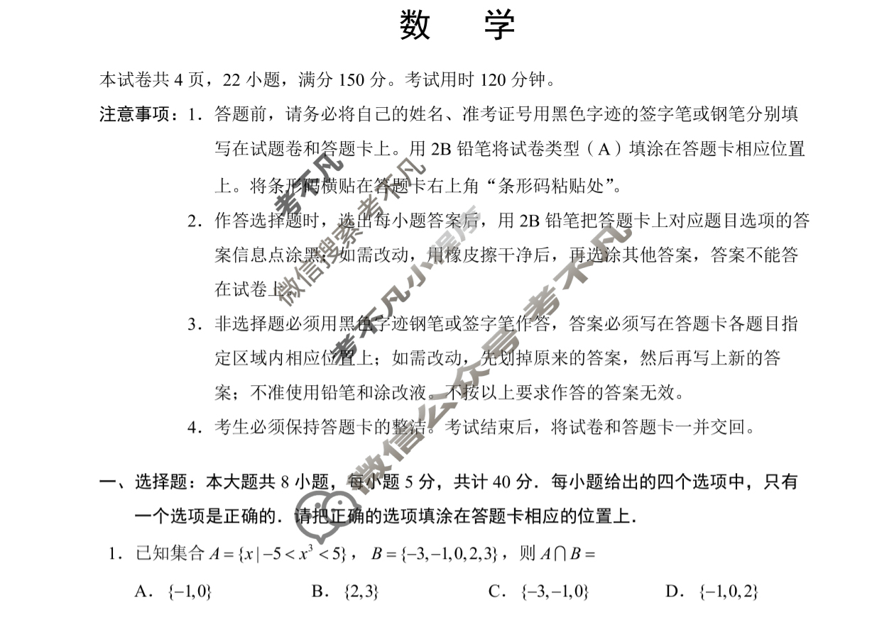 2024年高考真题[新课标Ⅰ卷]数学试题
