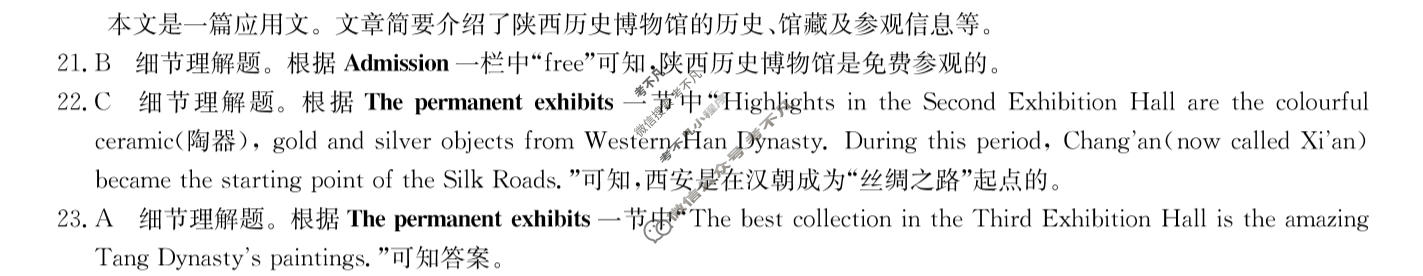[九师联盟]2023~2024学年高三核心模拟卷(下)(二)2英语答案