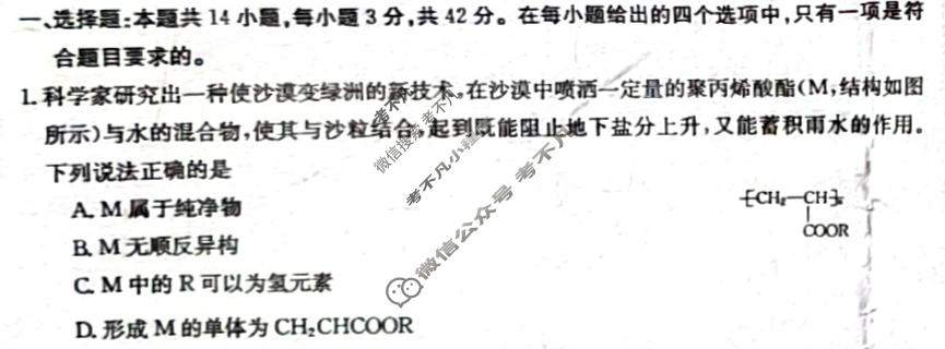 广西金太阳2023-2024学年高二年级5月阶段性考试(24-542B)化学试题