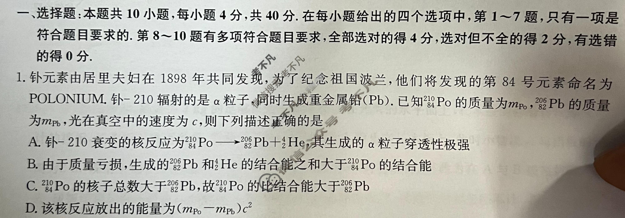 [九师联盟]2023~2024学年高三核心模拟卷(下)(二)2物理(XKB-B)试题