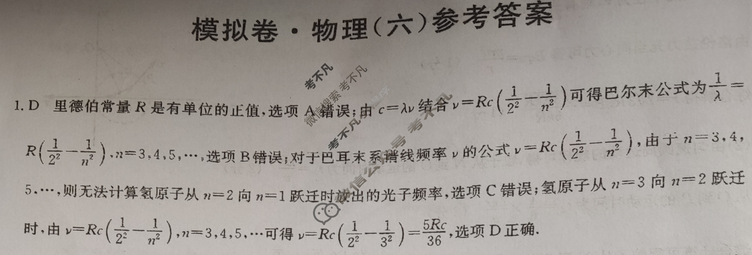 高三2024年广西壮族自治区普通高中学业水平选择性考试仿真模拟卷(六)6物理(广西)答案