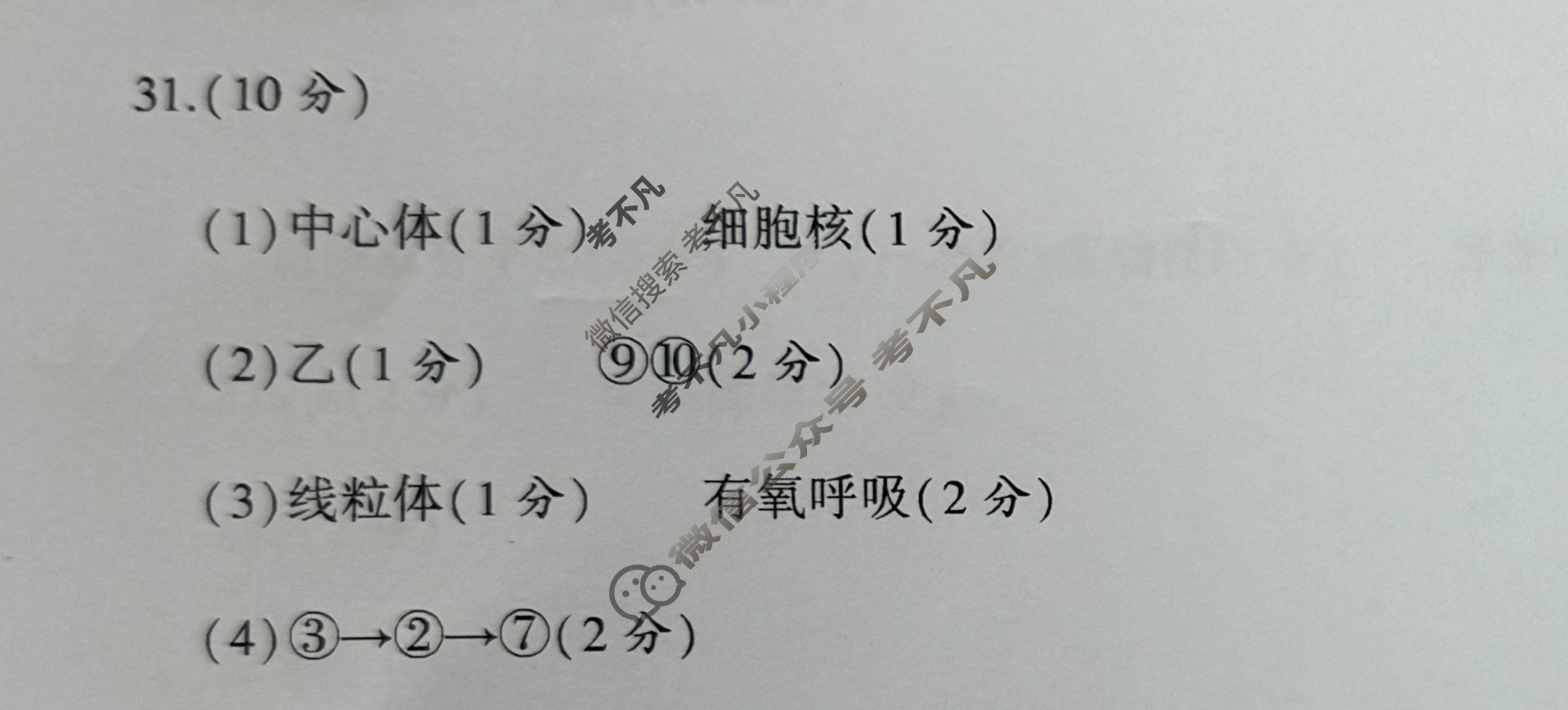[益卷]2024年高中陕西省普通高中学业水平合格考试模拟卷(三)3生物答案