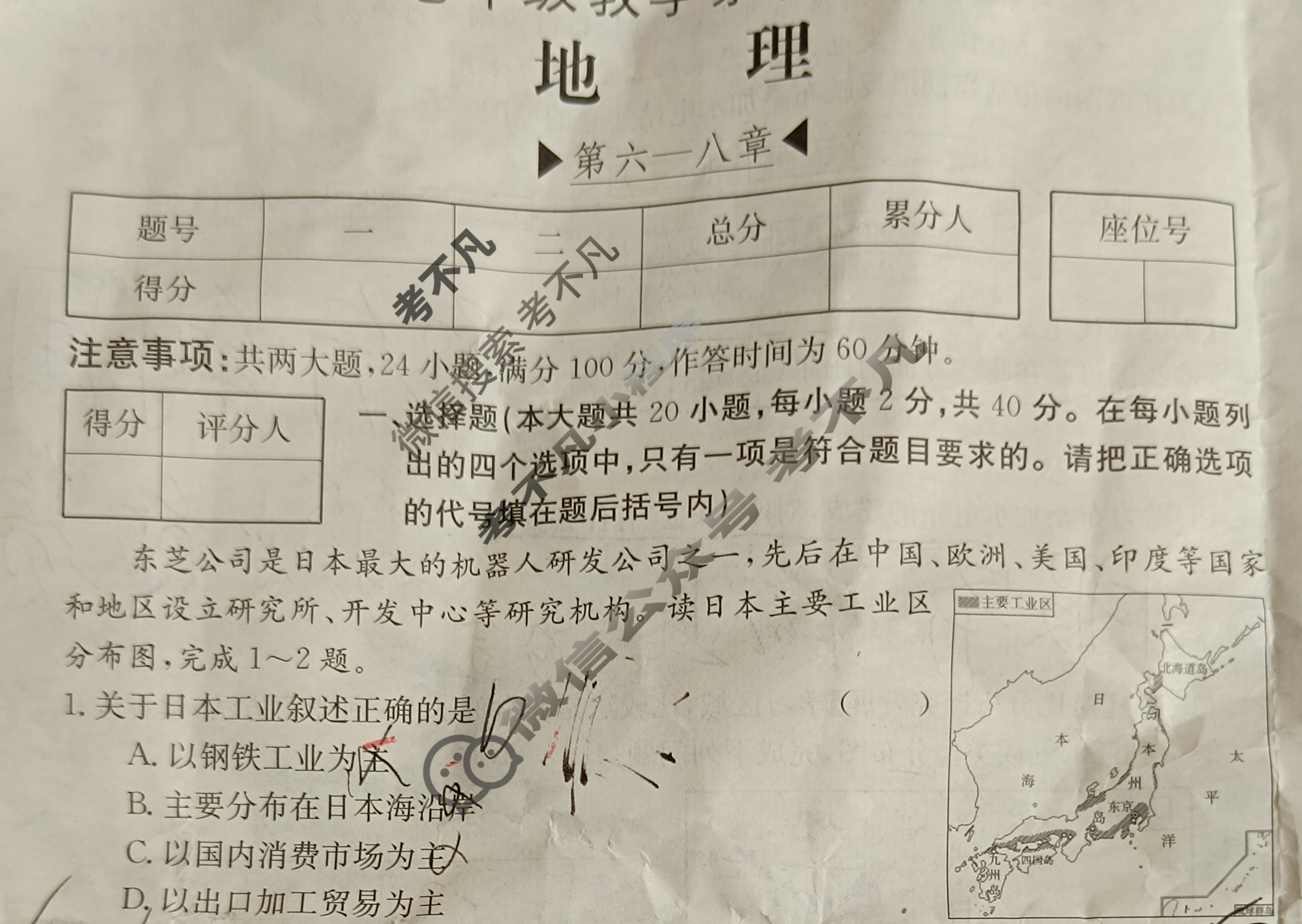 安徽省2023~2024学年度七年级教学素养测评[△R-AH]地理试题