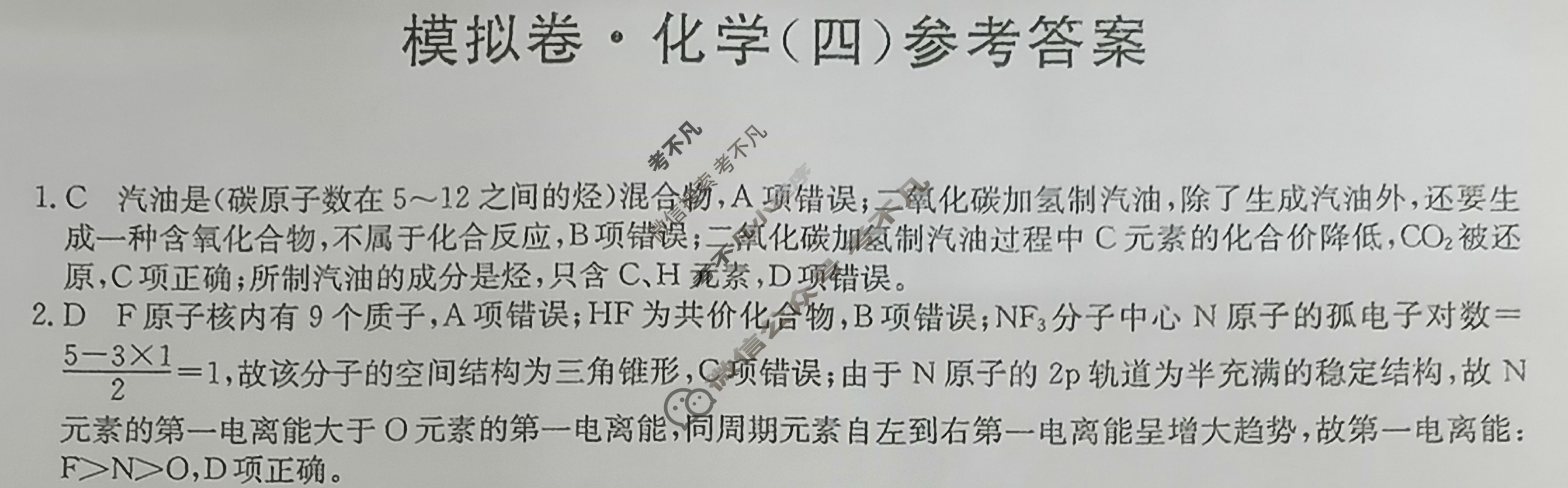 高三2024年广西壮族自治区普通高中学业水平选择性考试仿真模拟卷(四)4化学(广西)答案