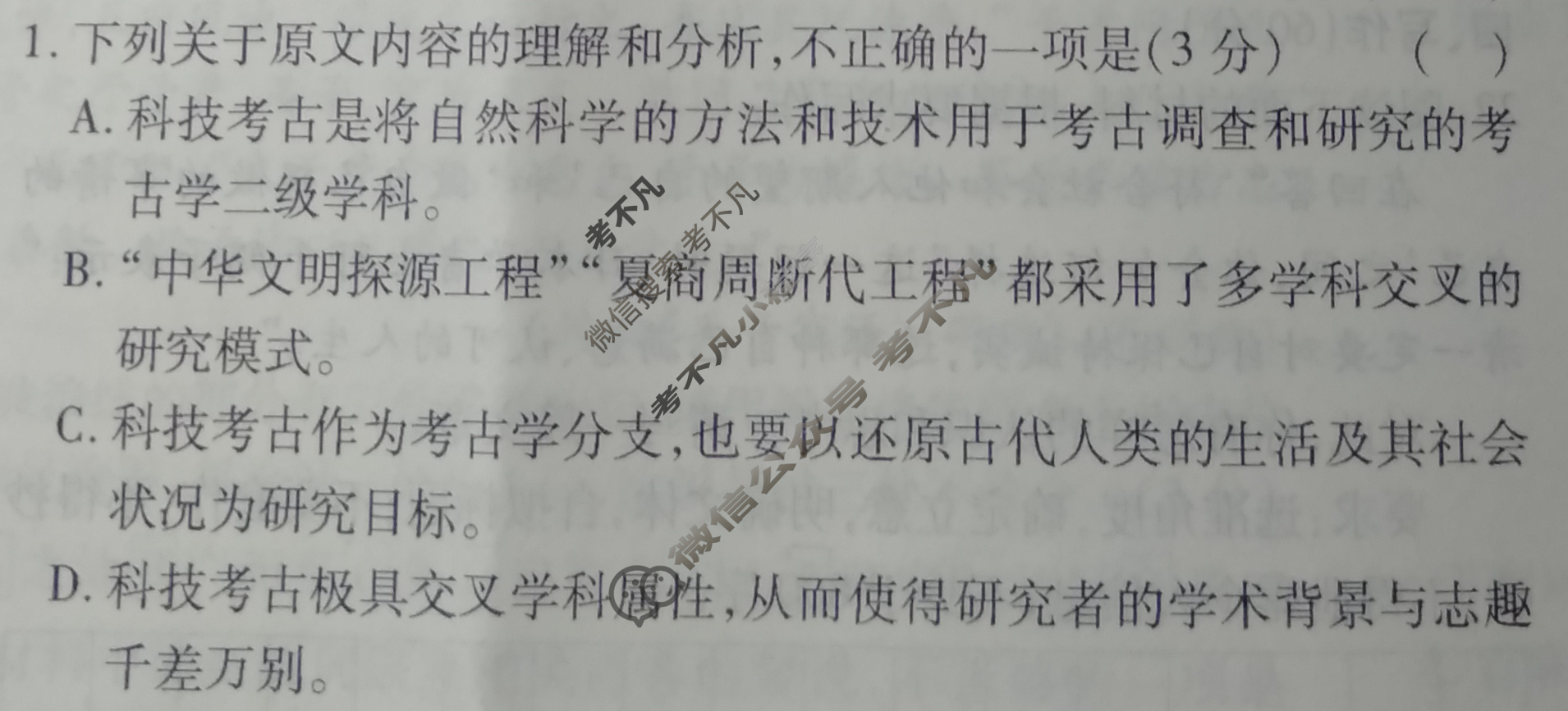 学普试卷模拟试题(十)·2024届高三第十次·语文试题