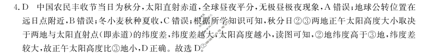 高三2024普通高等学校招生全国统一考试·临门一卷(三)3文科综合(QG-新教材)答案