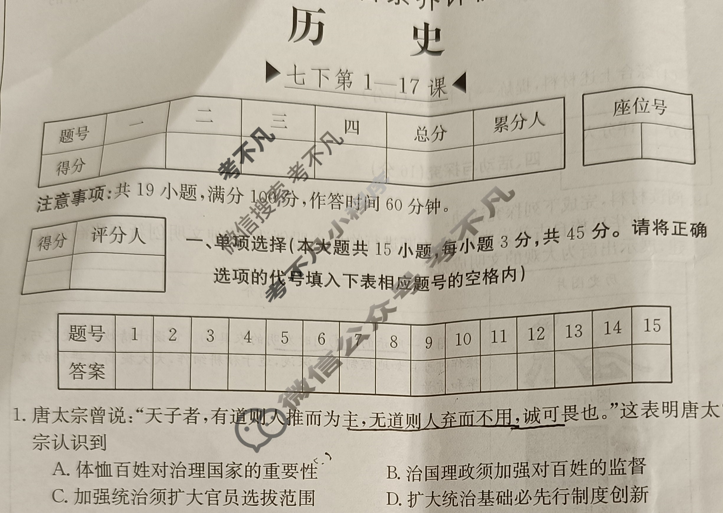 安徽省2023~2024学年度七年级综合素养评价[R-PGZX F-AH△]历史试题