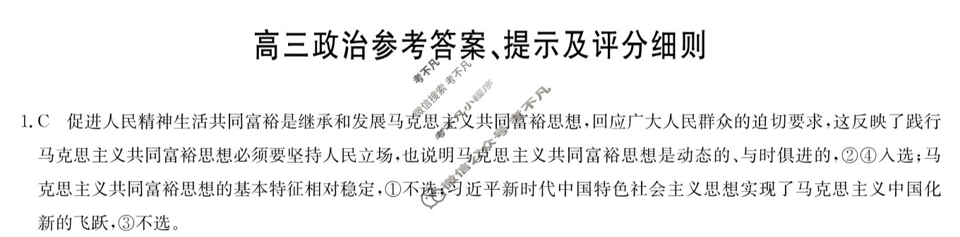 [九师联盟]2024届高三5月考前押题(角标含有G)政治LN-G答案