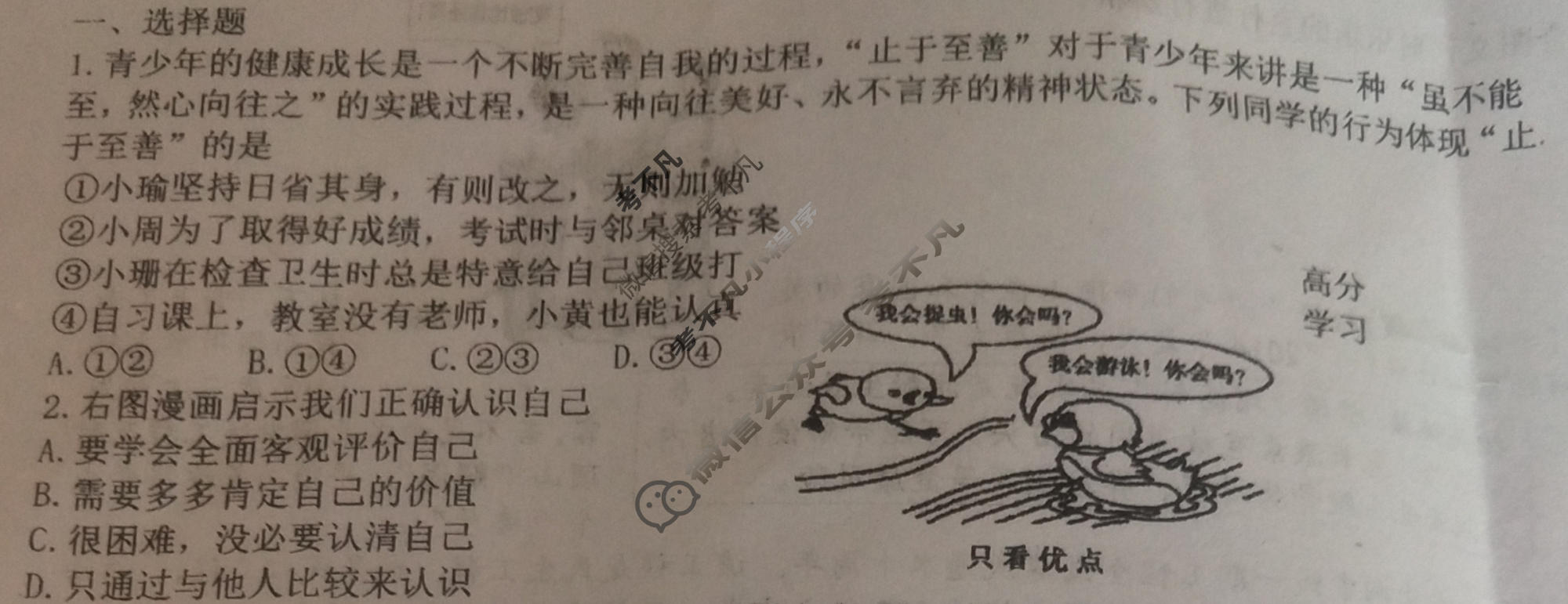 河南九年级2024年平顶山市中招学科第二次调研试卷道德与法治试题