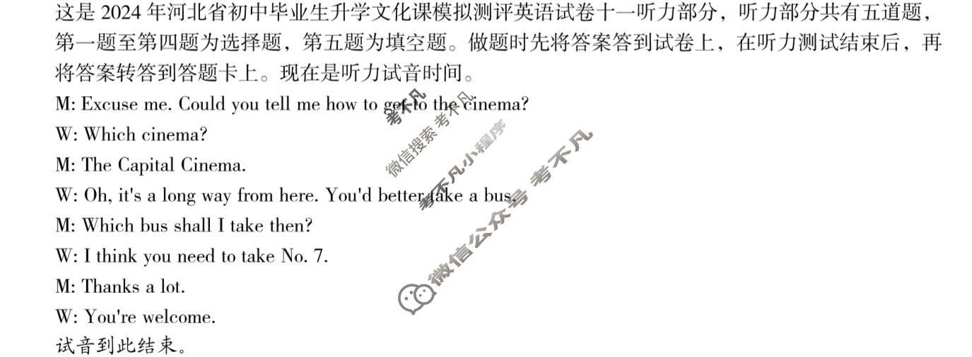 [高才博学]2024年河北省初中毕业生升学文化课模拟测评(十一)11英语答案
