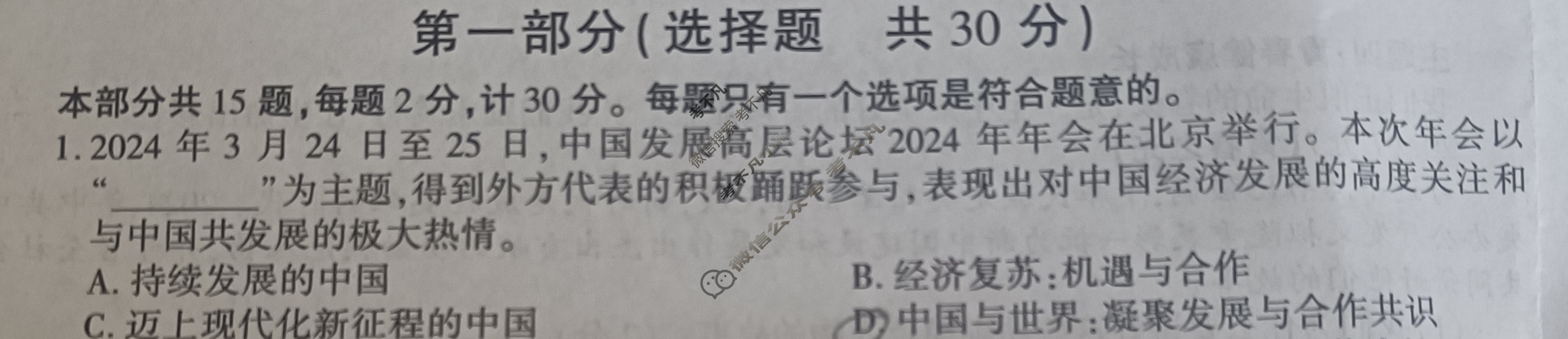 [学林教育]2024年陕西省初中学业水平考试·全真模拟卷(七)7道德与法治B试题