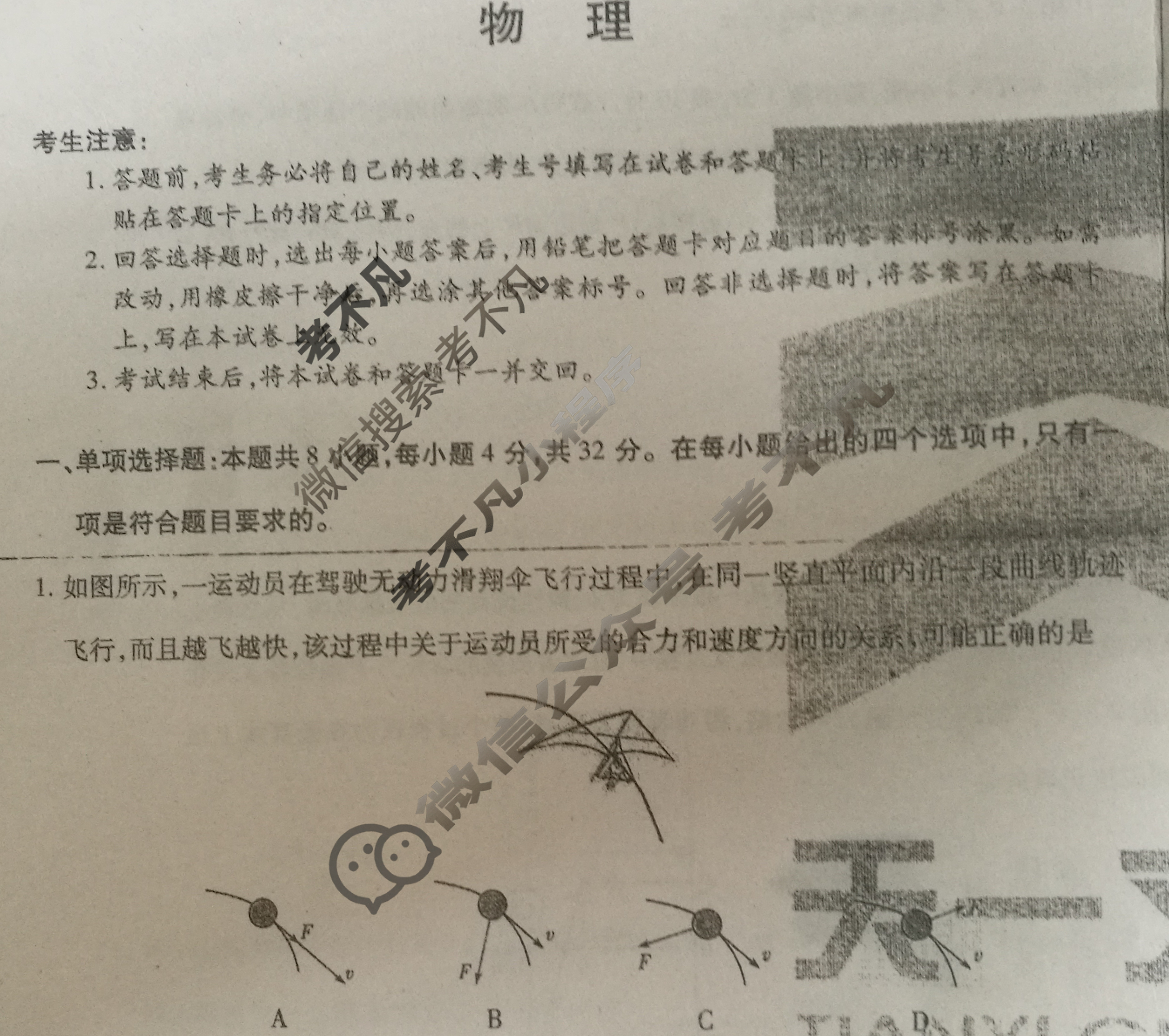 [天一大联考]2023-2024学年(下)安徽高一5月份阶段性检测物理(A卷)试题