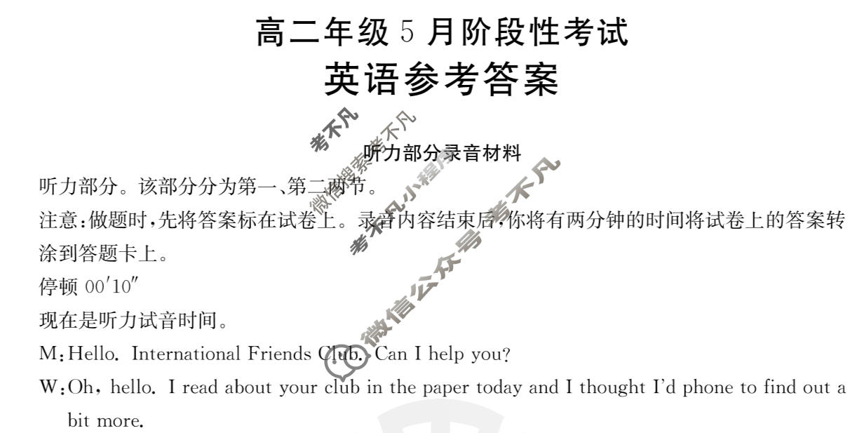 广西金太阳2023-2024学年高二年级5月阶段性考试(24-542B)英语答案