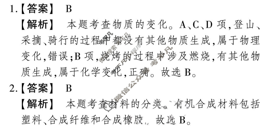[鼎成原创模考]2024年河南省普通高中招生考试 考前必杀卷化学答案
