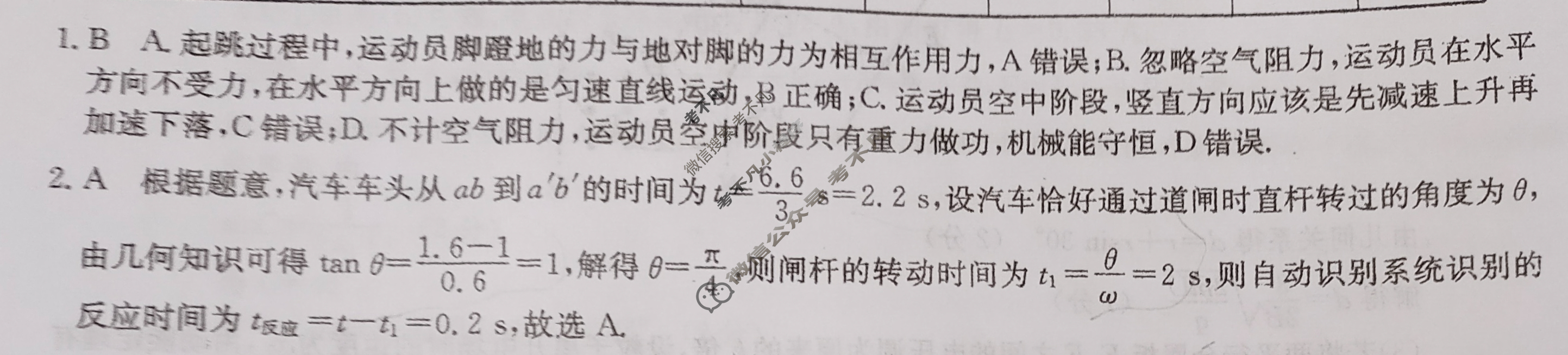 高三2024普通高中学业水平选择性考试·冲刺押题卷(一)1物理(新教材)答案
