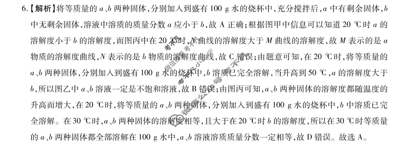 [文博志鸿]2024年河北省初中毕业生升学文化课模拟考试(冲刺二)理科综合答案
