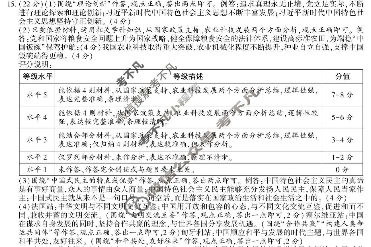 中考2024年陕西省初中学业水平考试压轴卷道德与法治A答案