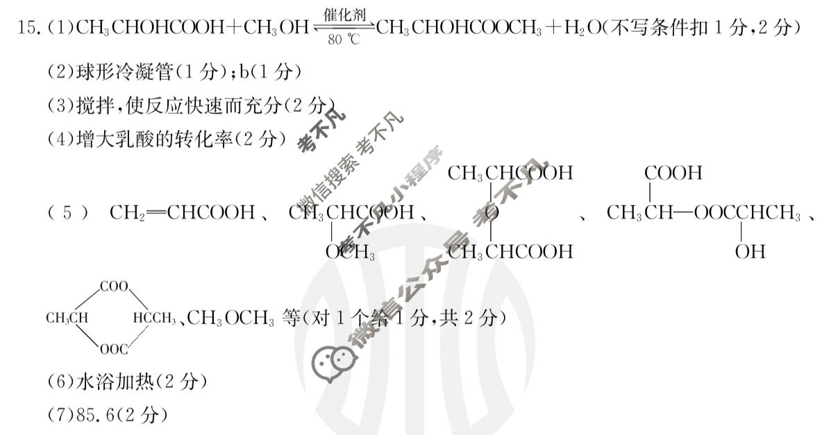 广西金太阳2023-2024学年高二年级5月阶段性考试(24-542B)化学答案