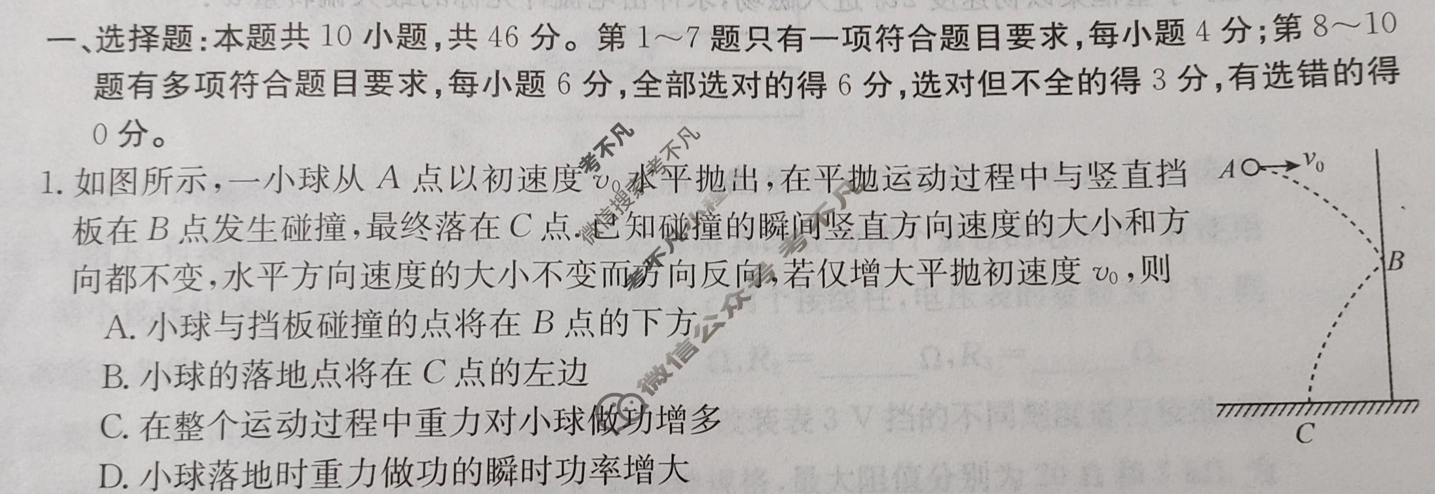 高三2024普通高中学业水平选择性考试·冲刺押题卷(二)2物理(新教材)试题