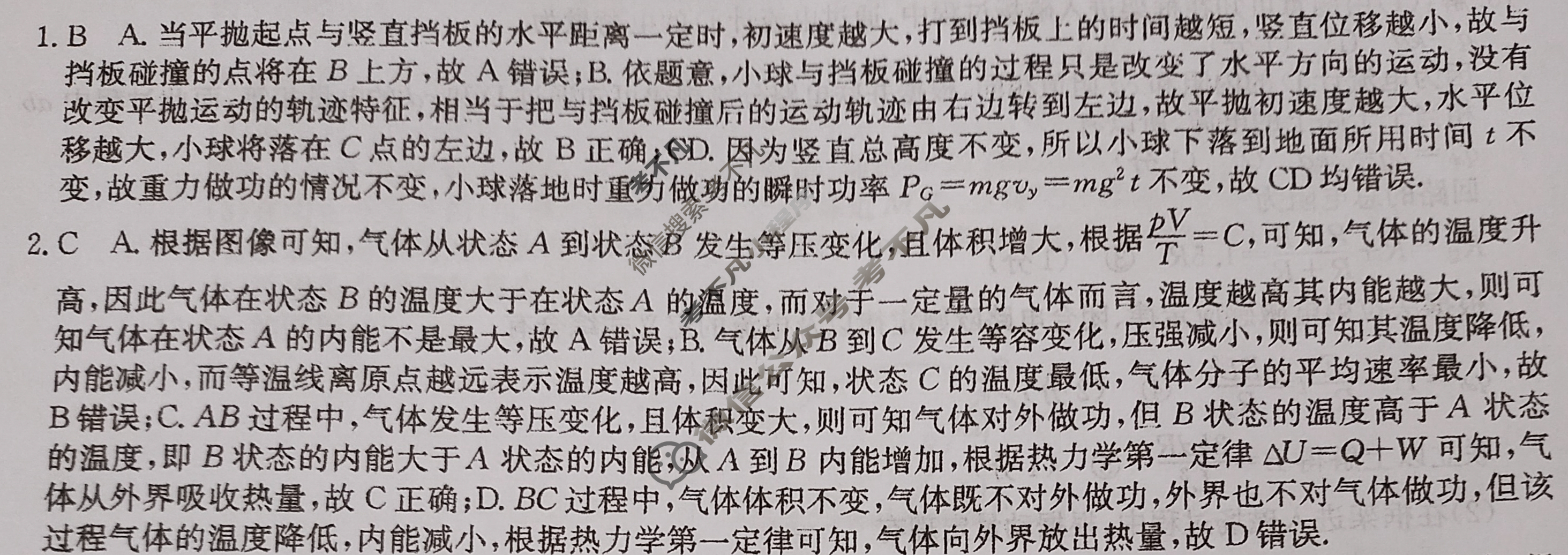 高三2024普通高中学业水平选择性考试·冲刺押题卷(二)2物理(新教材)答案