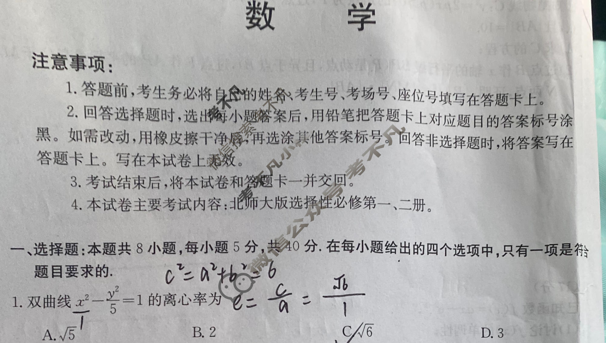 广西金太阳2023-2024学年高二年级5月阶段性考试(24-542B)数学B2试题